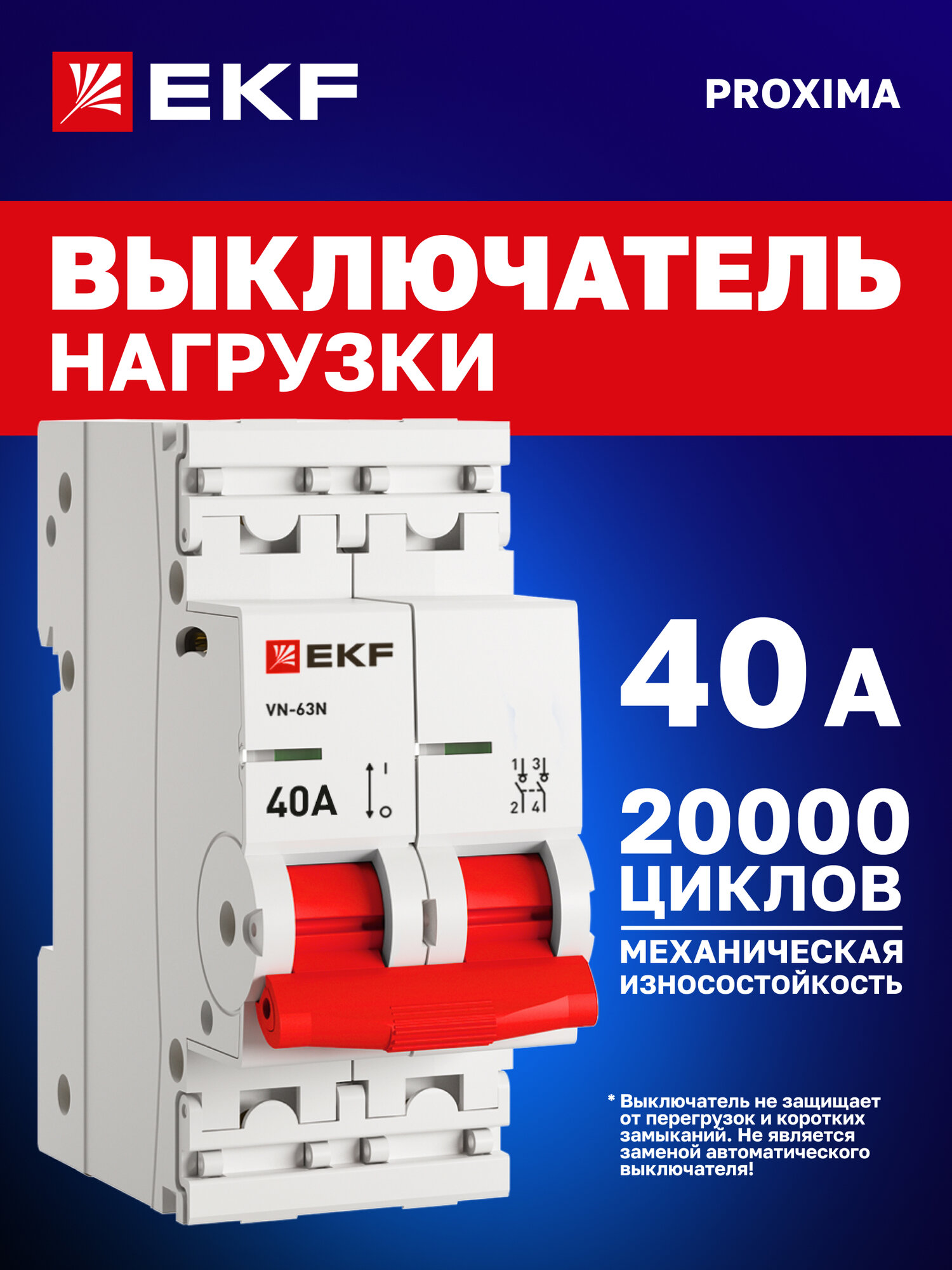 Выключатель нагрузки EKF PROxima ВН-63N 40А двухполюсный 2P (рубильник на DIN-рейку) однофазный