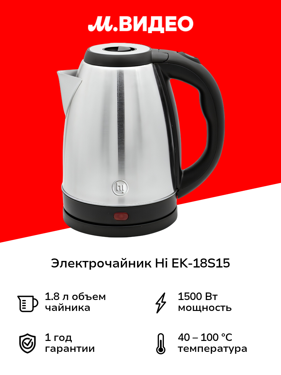 Электрочайник Hi EK-18S15