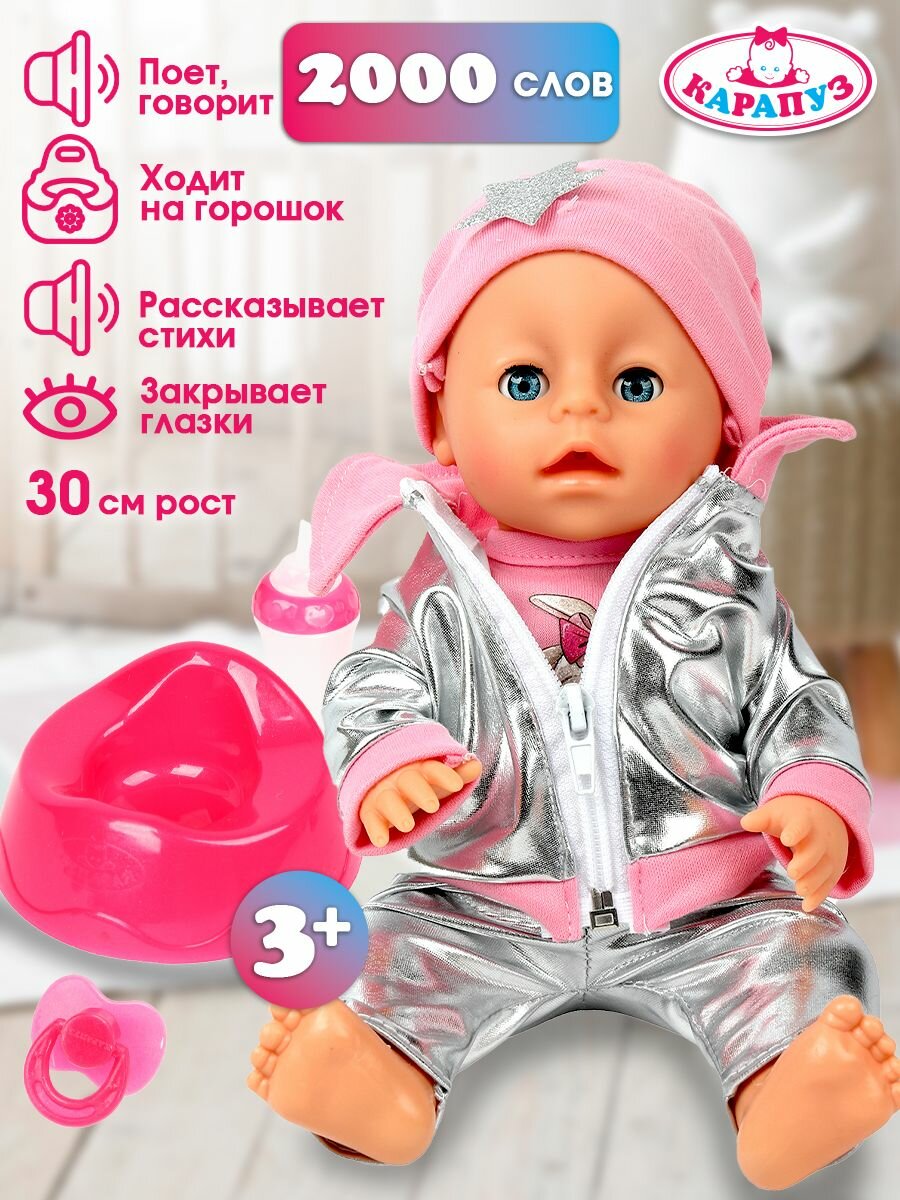 Детская игрушка для девочки кукла пупс Анечка Карапуз 30 см интерактивная, 2000 слов, с закрывающимися глазами, с аксессуарами, реалистичная как настоящий младенец / подарок ребенку от 3 лет
