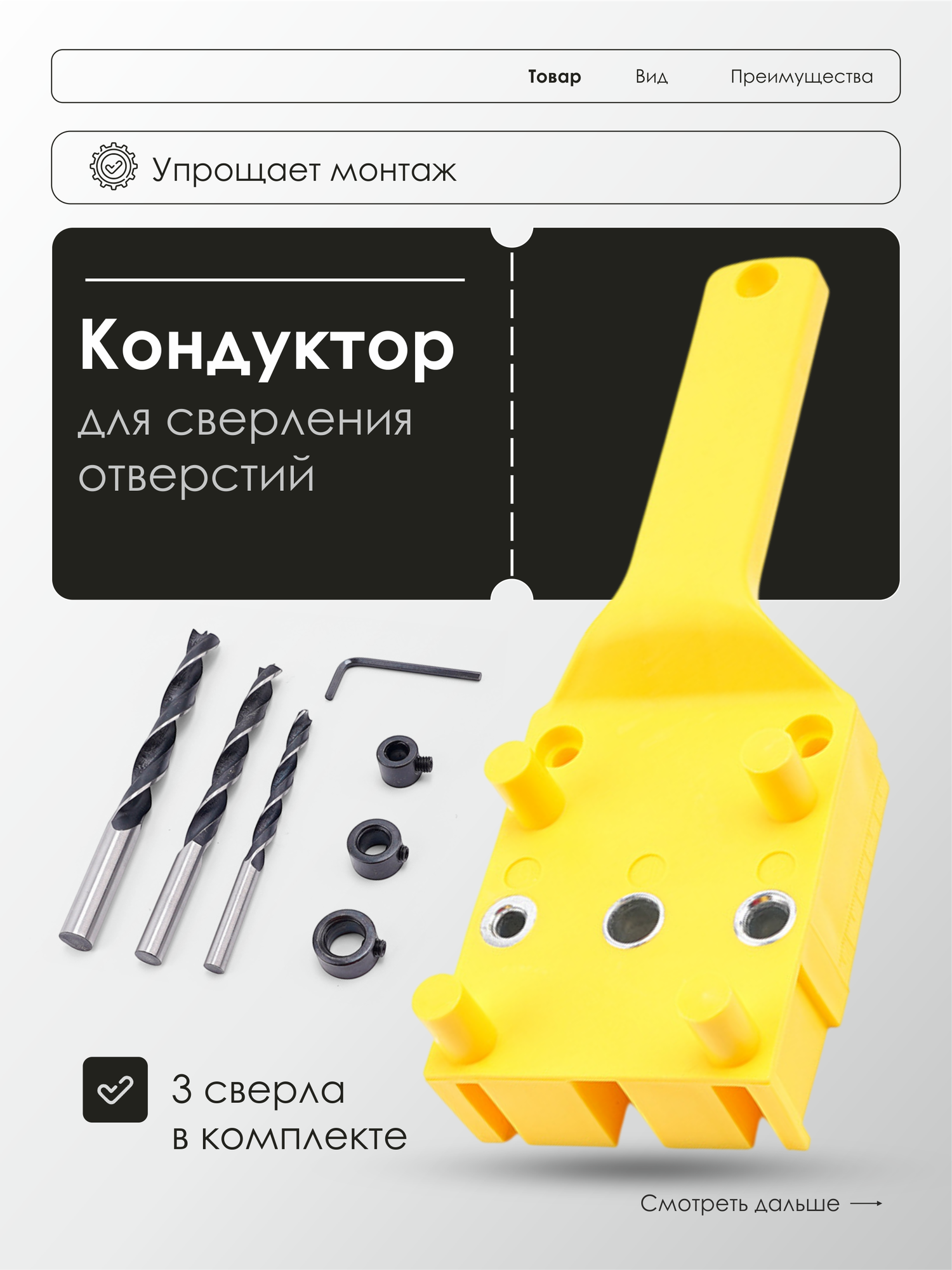 Мебельный кондуктор шаблон для сверления отверстий под шканты