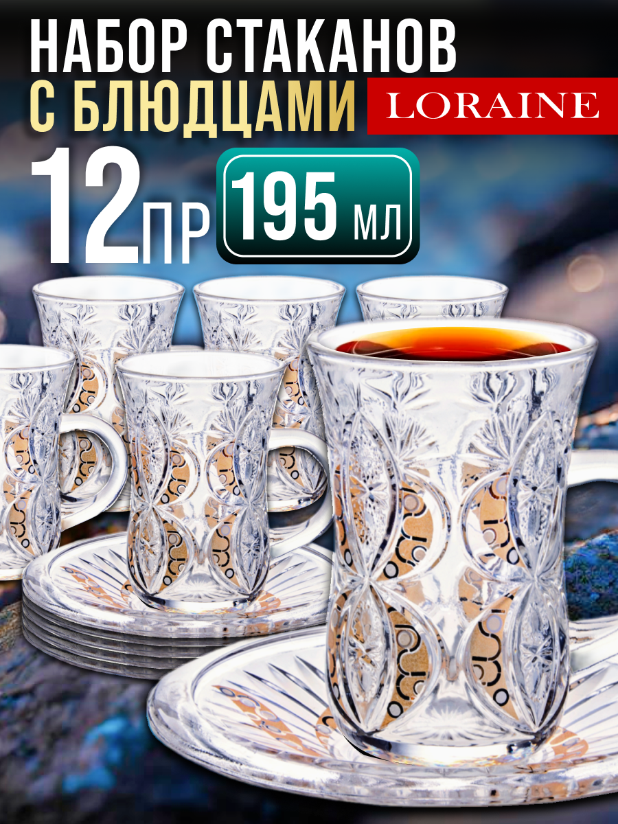 Набор для чая стекляный 12 предметов с золотом LORAINE 27091