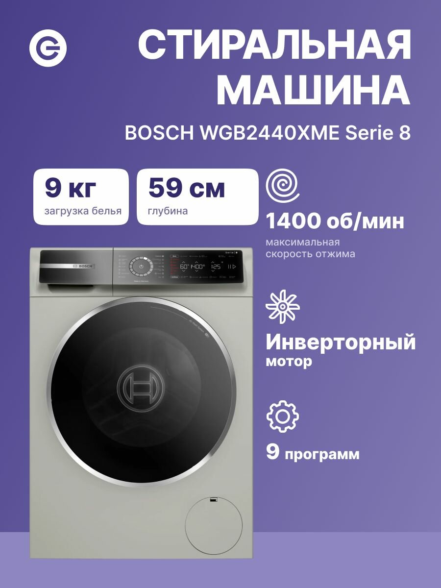 Стиральная машина BOSCH WGB2440XME