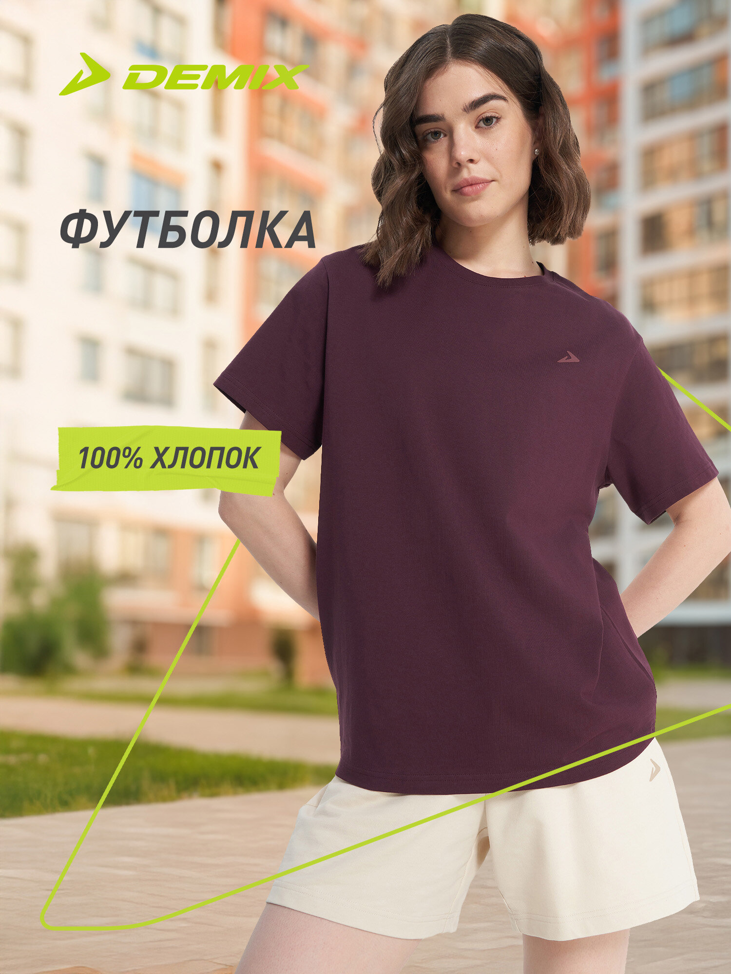 Футболка Demix W D Oversized Pack Tee размер 42-44 винный