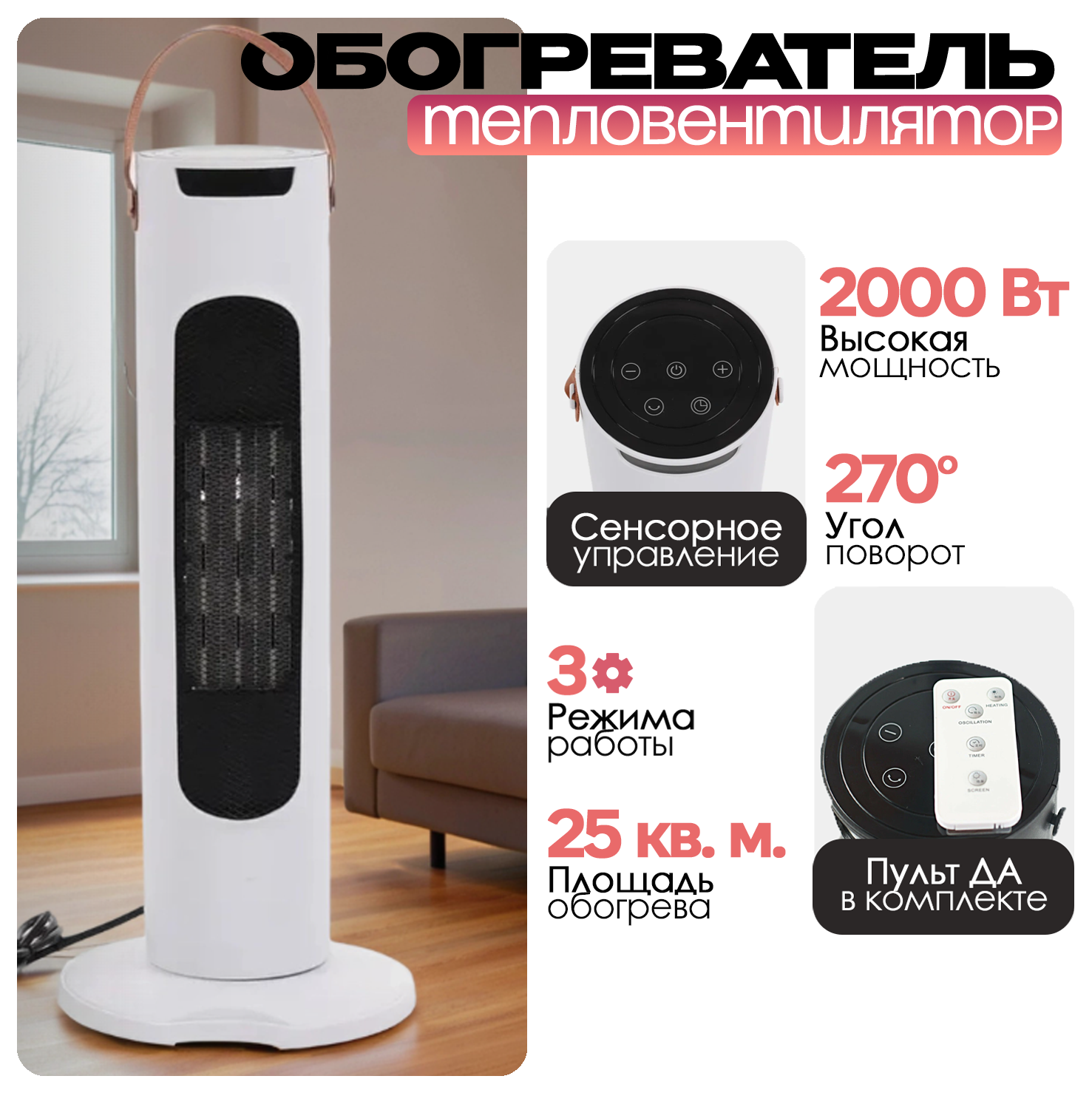 Тепловентилятор напольный керамический нагреватель 2000Вт чёрный