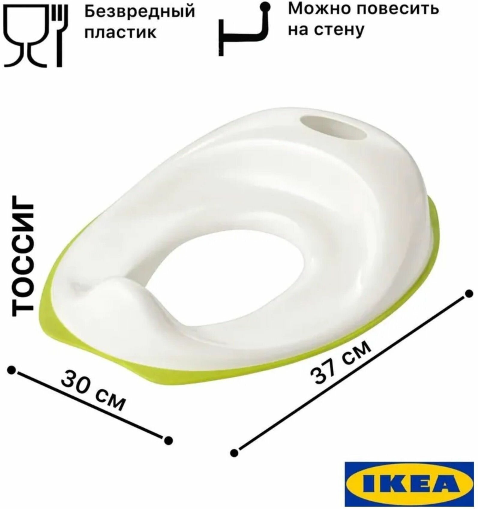 Накладка на унитаз детская Икеа Тоссиг, нескользящая, белый / зеленый