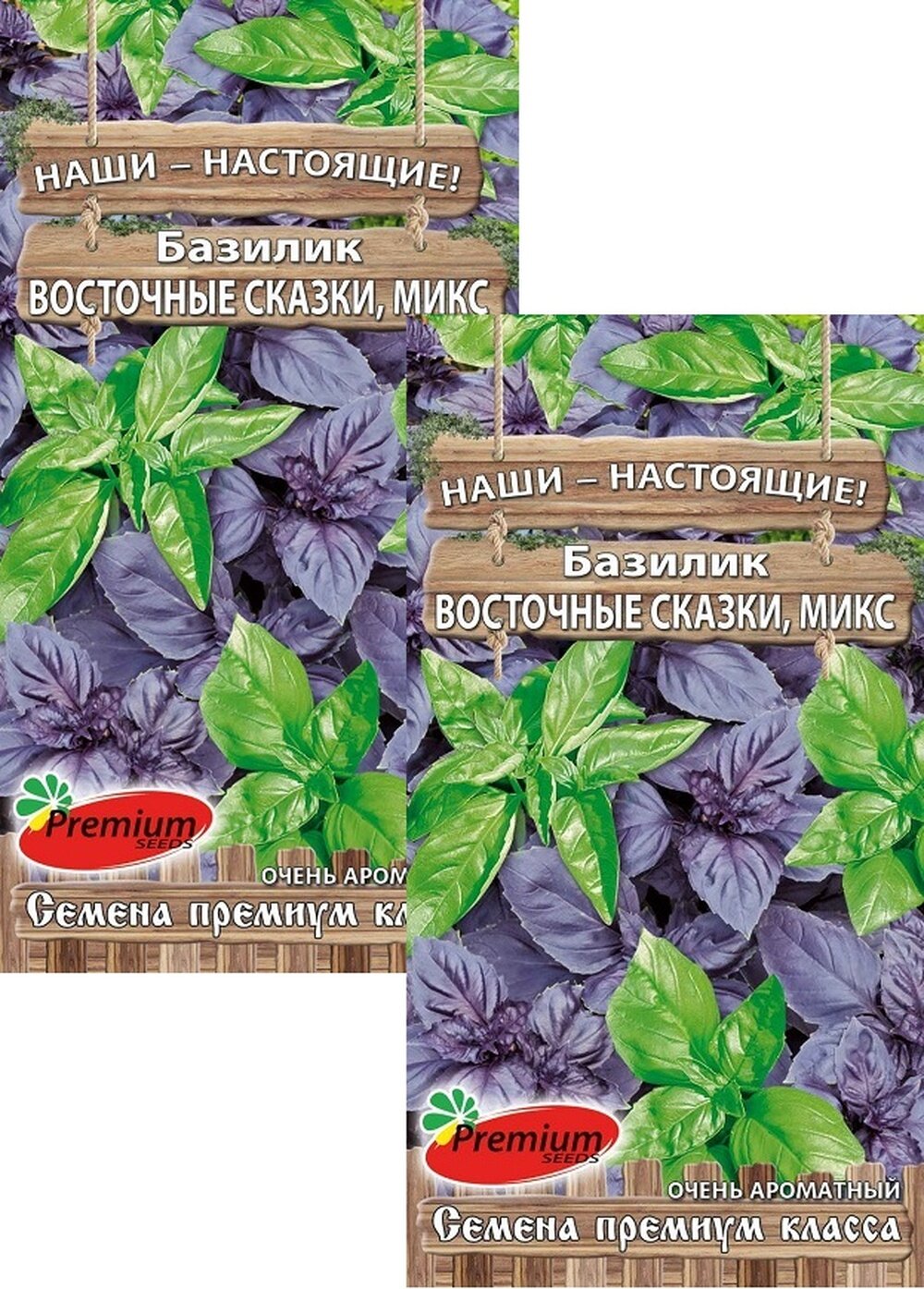 Семена Базилик Восточные сказки смесь (0,3 г), 2 пакета, Премиум Сидс