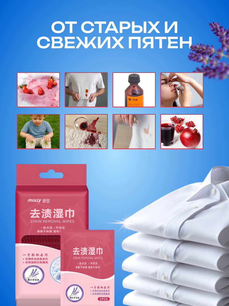 Салфетки для одежды влажные, пятновыводящие, для всех видов тканей, 20 штук — фото 1