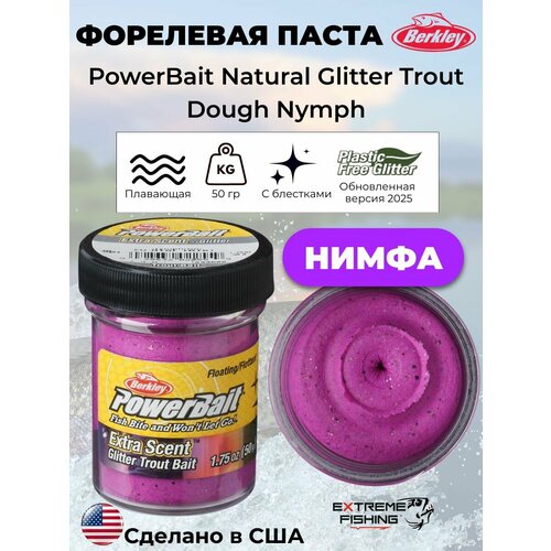 Паста форелевая нимфа фиолетовая Berkley EU Nymph Glitter