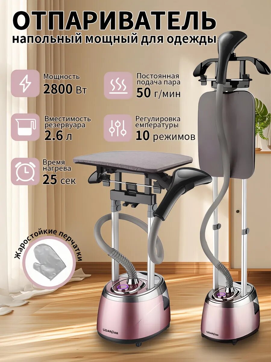 Отпариватель напольный мощный для одежды вертикальный профессиональный ，мощность 2800Вт