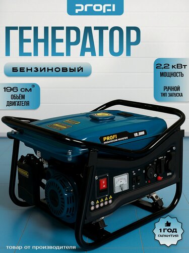 Изображение товара Бензиновый генератор PROFI УГБ-3000 2200Вт, 15л топливный бак, 65дБ, до 14ч работы, защита от перегрузок