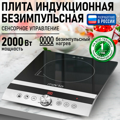 фото Плита индукционная электрическая marta mt-hp4223b безимпульсная черный жемчуг