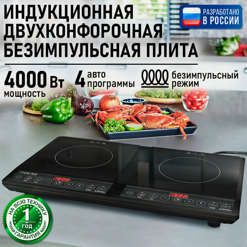 Изображение товара Плита индукционная электрическая MARTA MT-HP4227A безимпульсная черный жемчуг