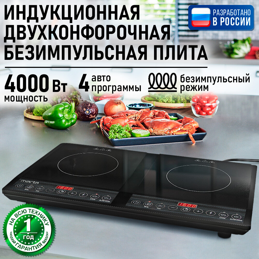 Плита индукционная электрическая MARTA MT-HP4227A безимпульсная черный жемчуг