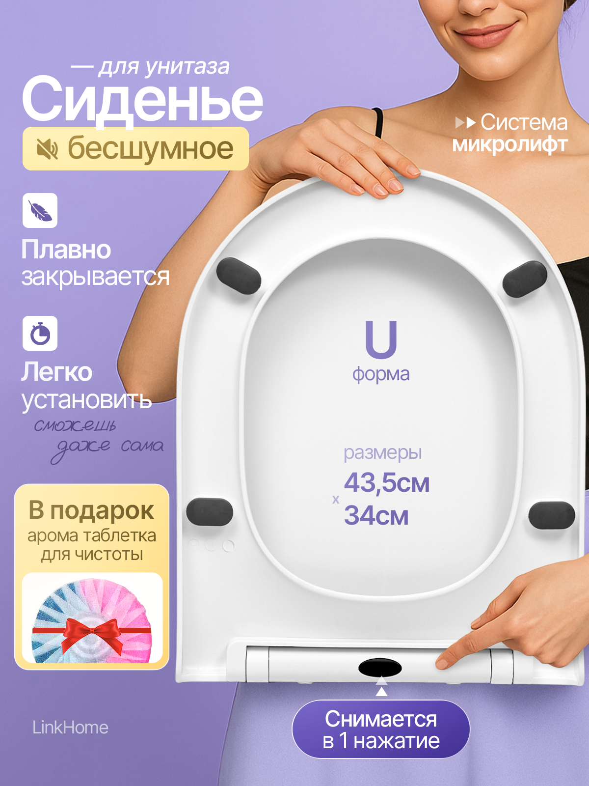 Сиденье для унитаза LinkHome, с микролифтом, белое, овальное, U образное