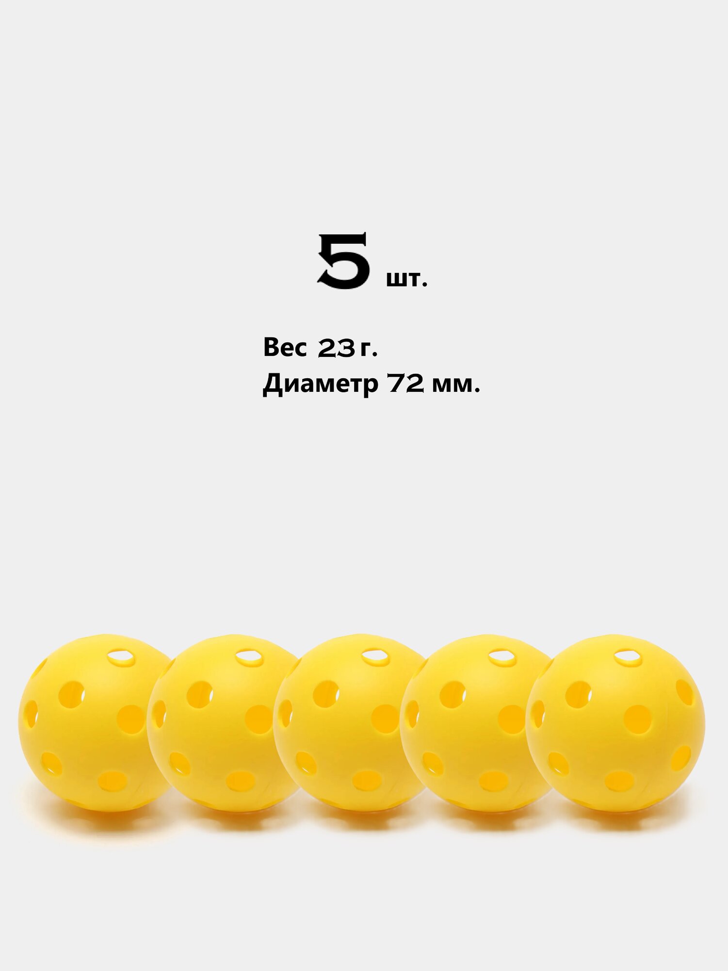 Мяч для хоккея для флорбола 7GL PRO-S601 Желтый  72 мм 5 шт.