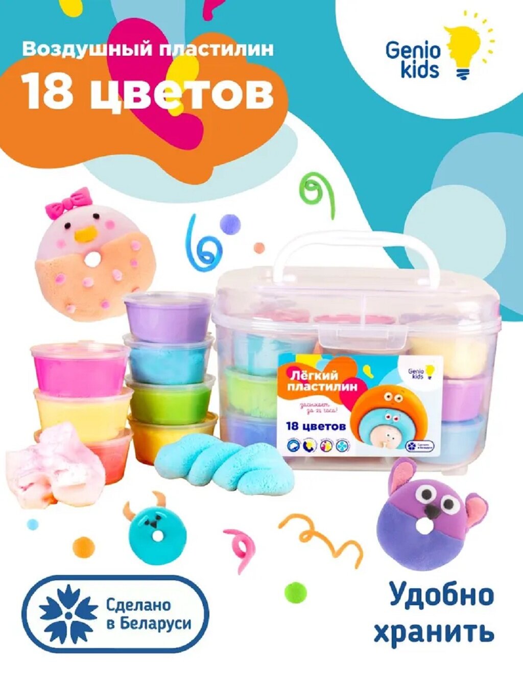 Набор для детской лепки "Лёгкий пластилин 18 цветов" от бренда Genio Kids