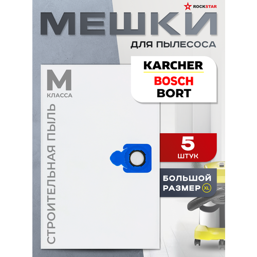 Мешки для пылесоса Karcher WD 3, WD 2 Plus, Bosch, фильтр пакеты одноразовые-объем до 30л, 5шт
