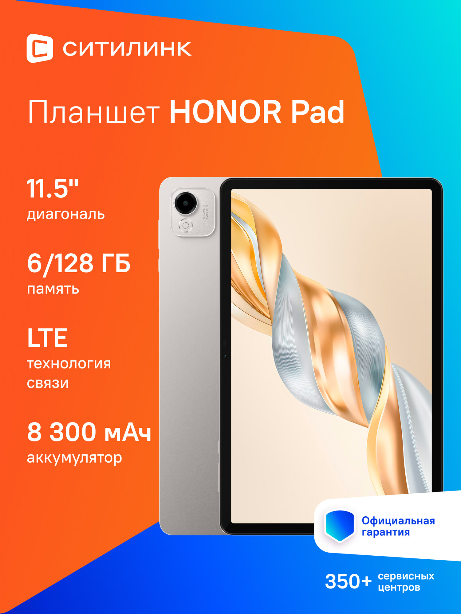 Планшет Honor Pad X9a ELN2-L29 685 8C/6Gb/128Gb (без RuStore)