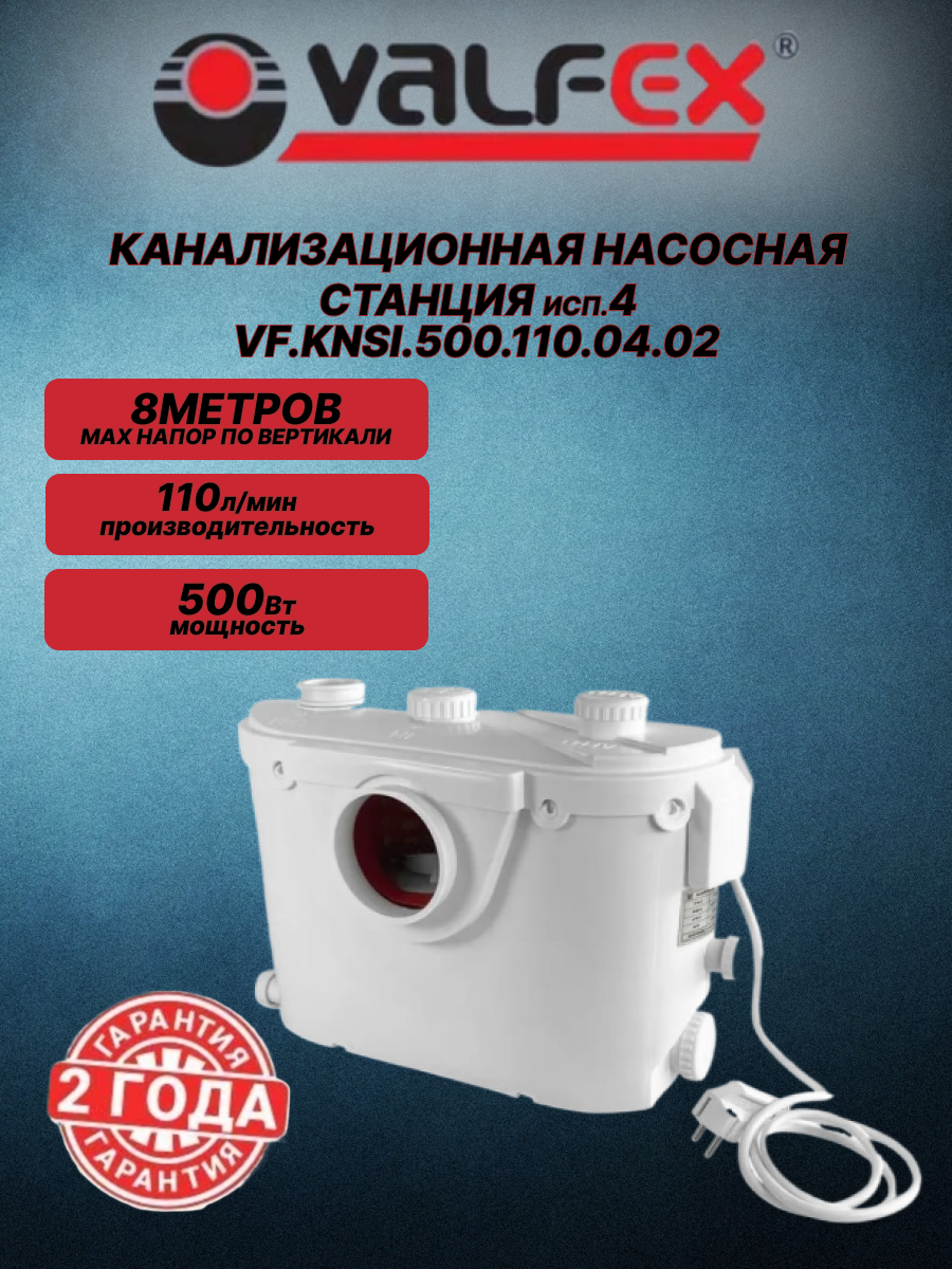 Канализационная насосная станция 500Вт исп.4 VALFEX грязная вода