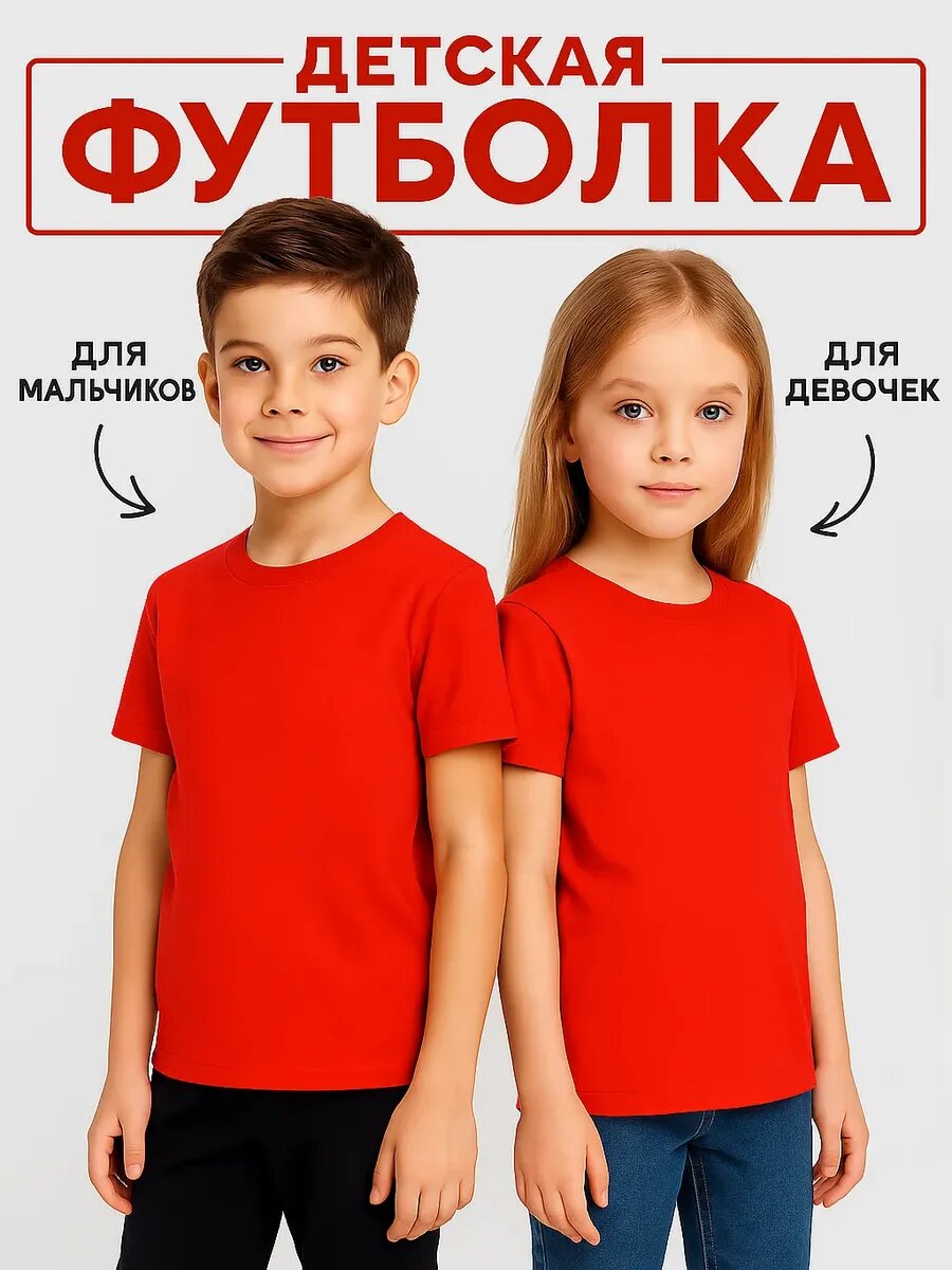 Футболка Daniele Patrici размер 8-9 красный