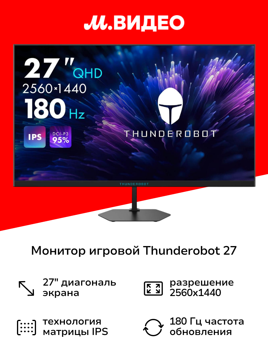 Монитор игровой Thunderobot 27"/IPS/2560x1440/180Гц/черный (LQ27F180)