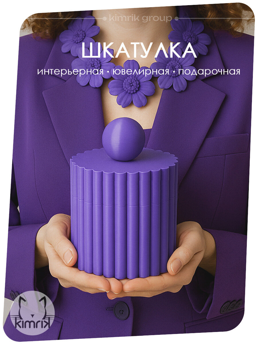 Шкатулка интерьерная для украшений Purple (сиреневый) 0.4 л KIMRIK