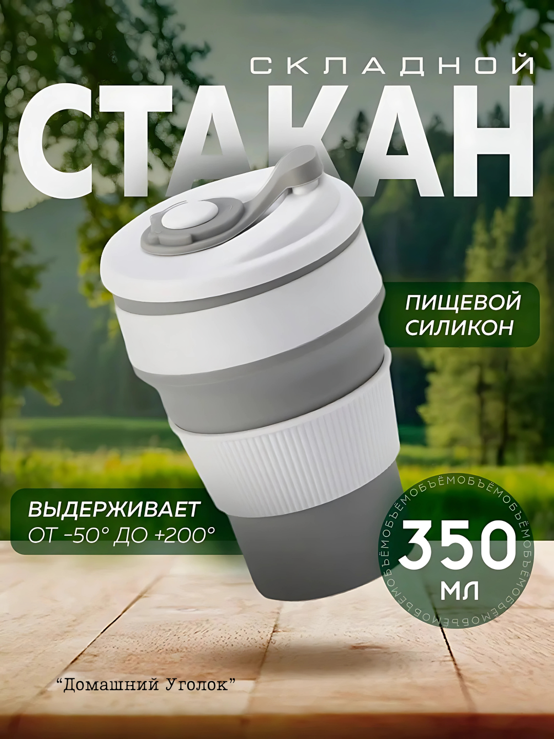 Складной силиконовый стакан с крышкой 350 мл для школы и путешествий | Многоразовый, термостойкий, герметичный