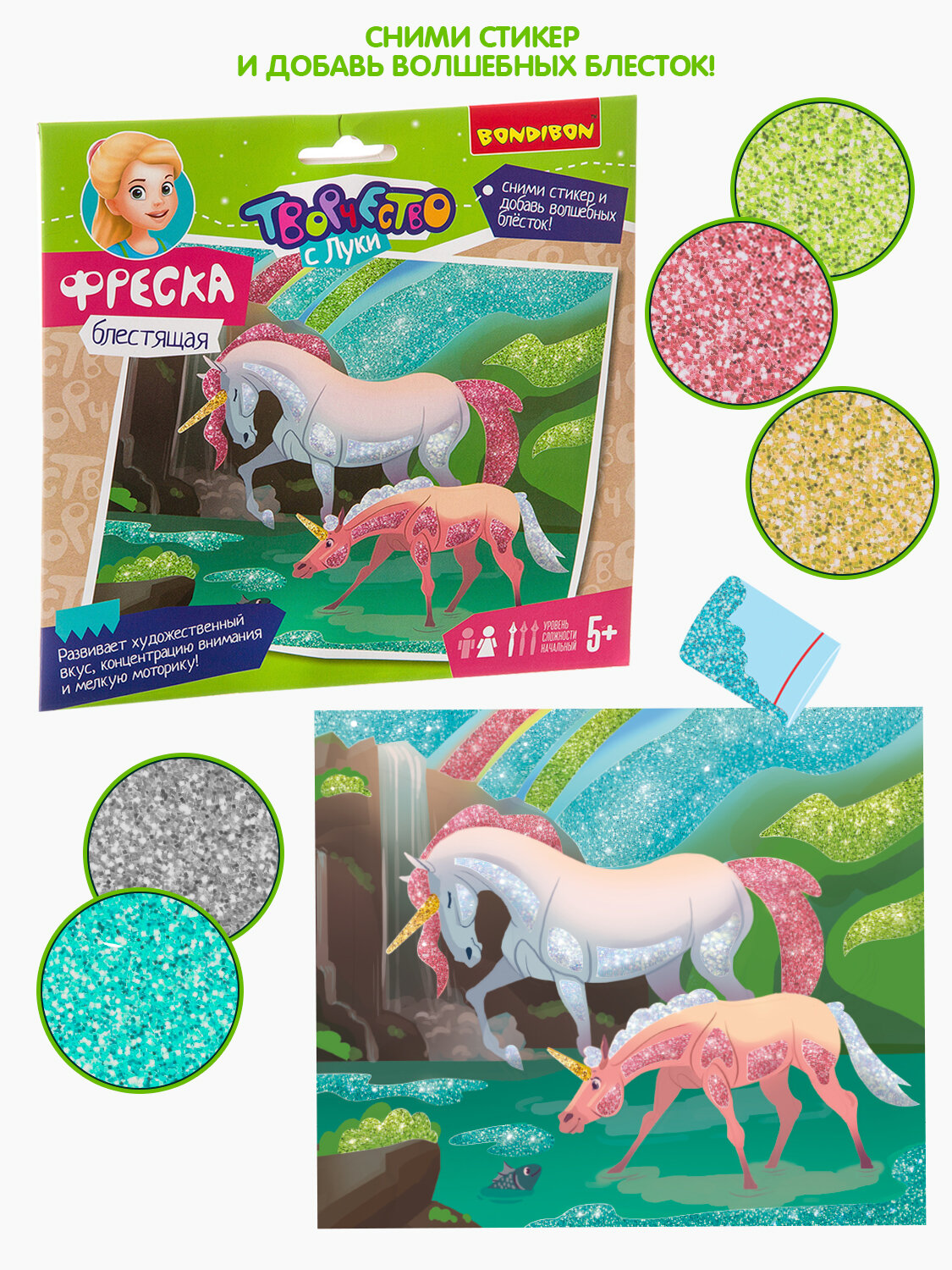 Набор для творчества Bondibon "Фреска с блестками Единороги"