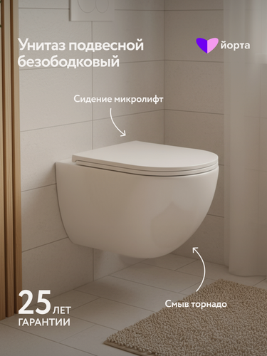 Изображение товара Унитаз подвесной Тобот, крышка дюропласт безободковый с микролифтом, смыв торнадо 52*36*36 см Йорта