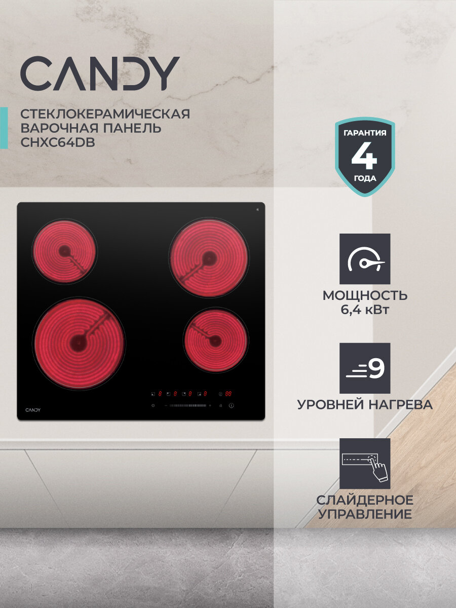 Картинки Candy CHXC64DB Электрическая варочная панель, 4 конфорки, черная