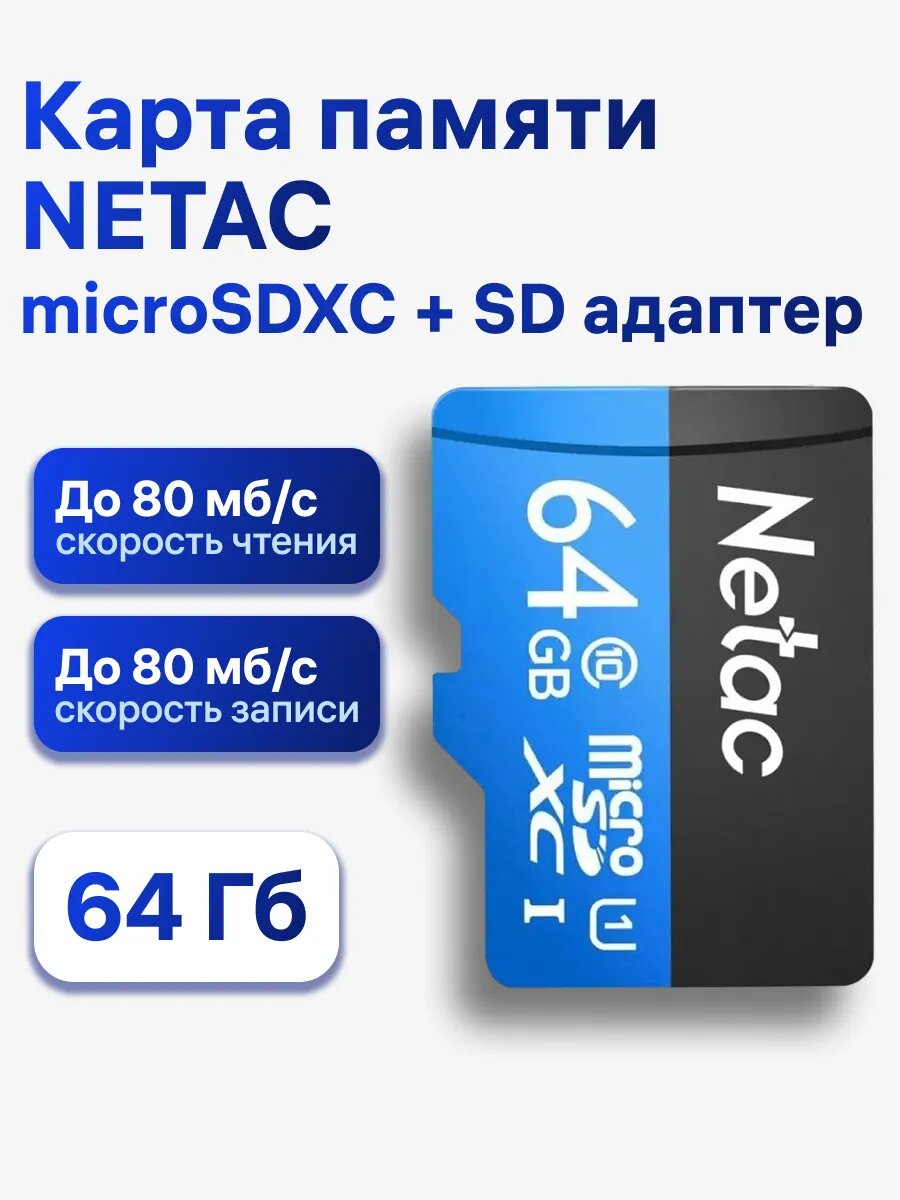 Карта памяти Netac MicroSD P500 64 ГБ (NT02P500STN-064G-R)