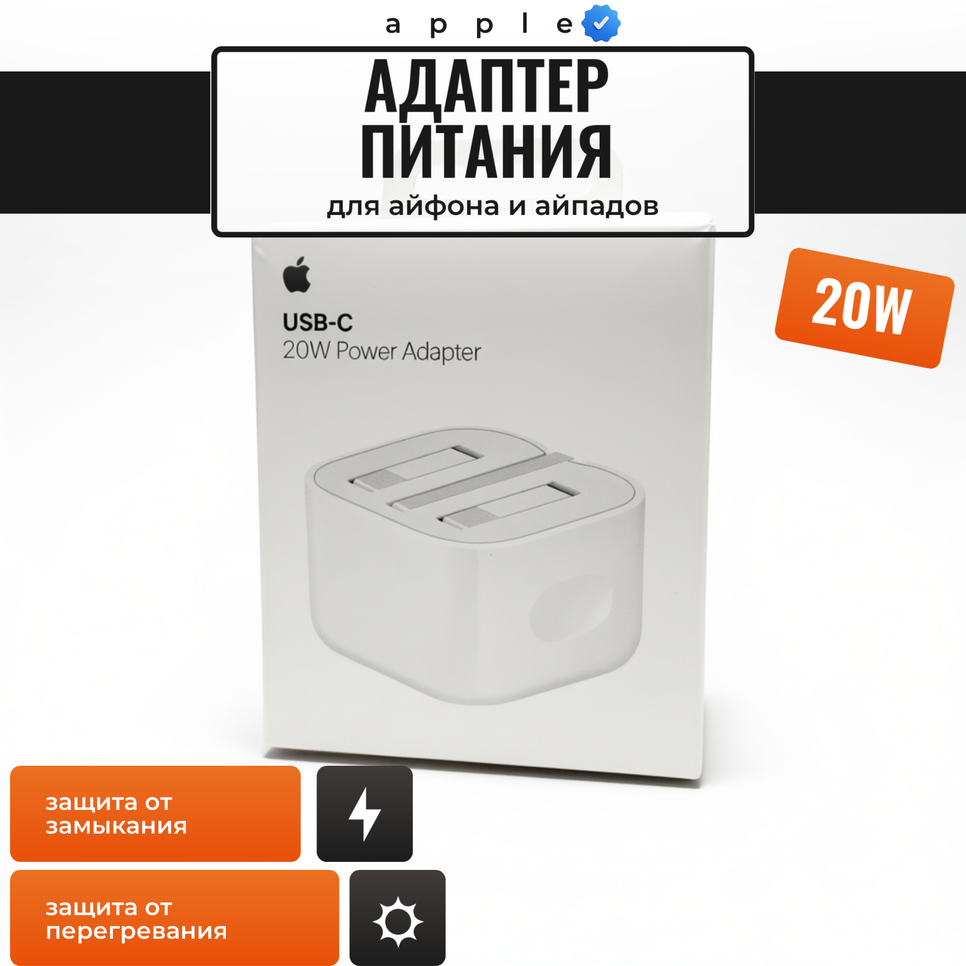 Адаптер питания 3ping для вашего IOS устройство, 20W, Type-C быстрая зарядка. (ORG)