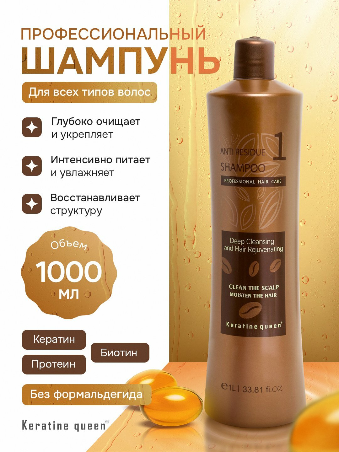 Keratine Queen шампунь, глубокая очистка и подготовка к кератину, 1000 мл