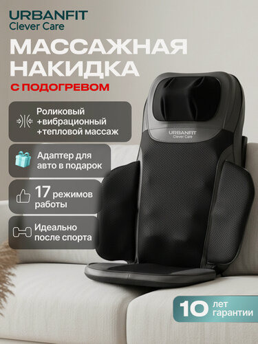 Изображение товара Массажная накидка с крыльями Urbanfit CleverCare Тонус, серый