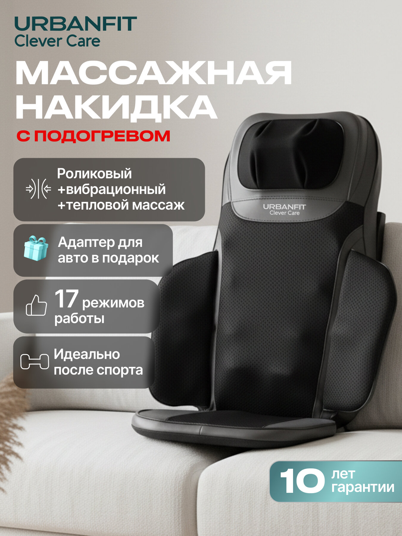 Массажная накидка с крыльями Urbanfit CleverCare Тонус серый