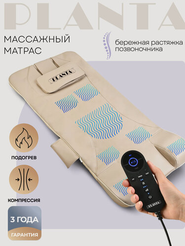 Изображение товара Массажный матрас PLANTA MM-7000, компрессионный массаж спины и шеи, бережная растяжка