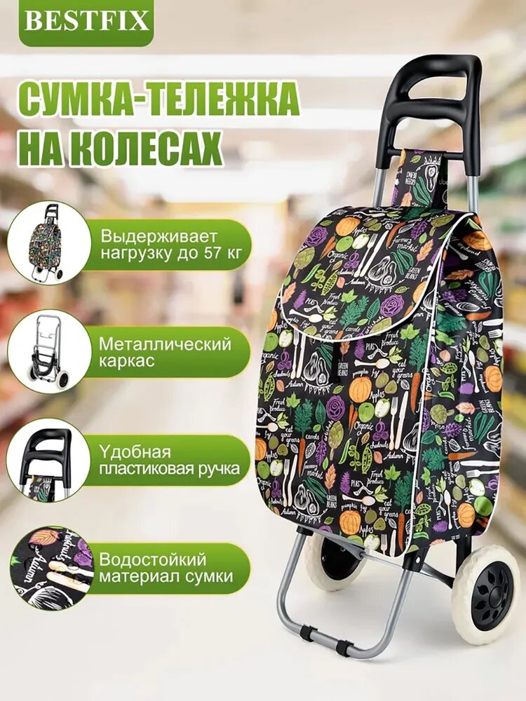 Сумка-тележка