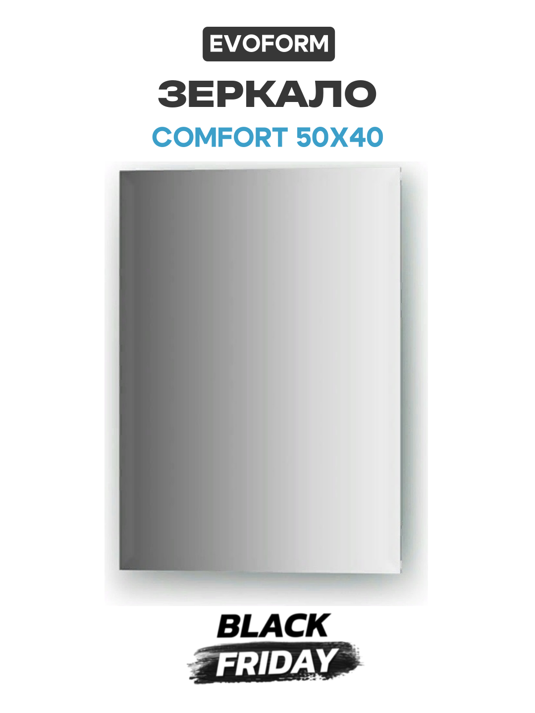 Зеркало Evoform Comfort 50х40 без подсветки стильный дизайн