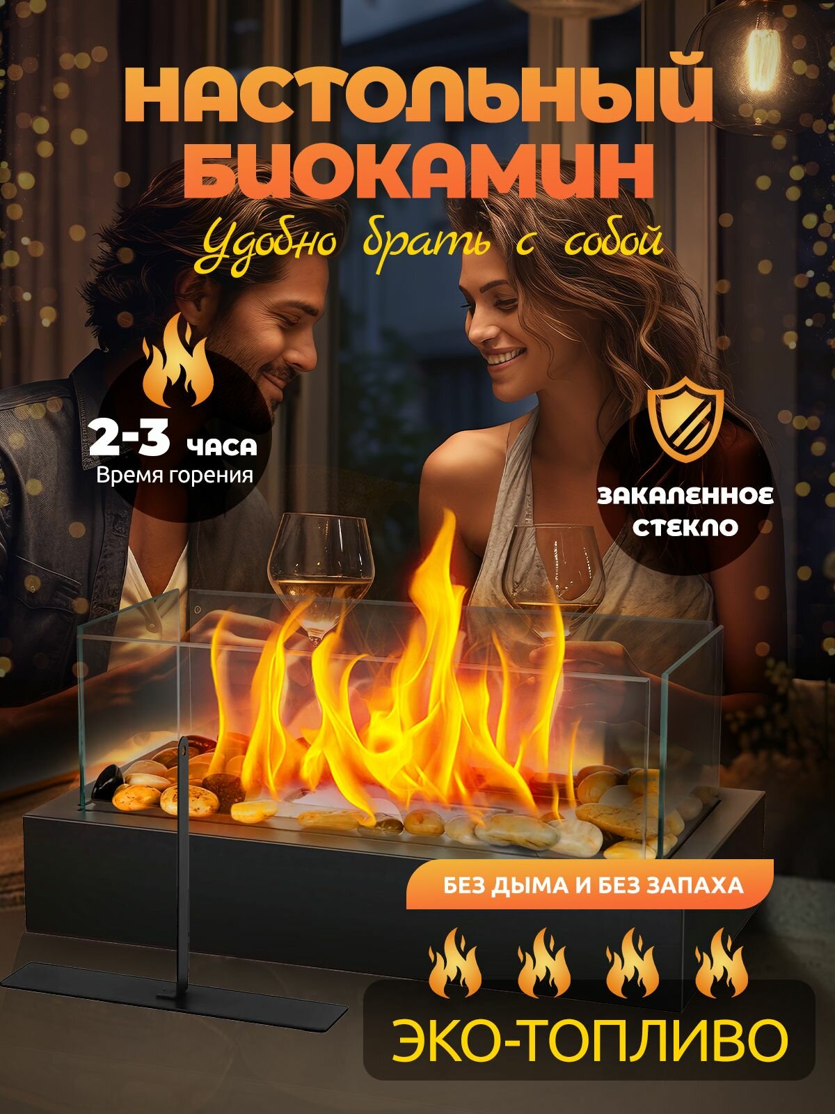 Мини-биокамин настольный, напольный камин спиртовой декоративный для дома, подарок для создания атмосферы летних ночных встреч