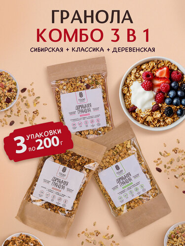 Изображение товара Гранола POLBA "Сибирская", "Классика", "Деревенская", 3 упаковки