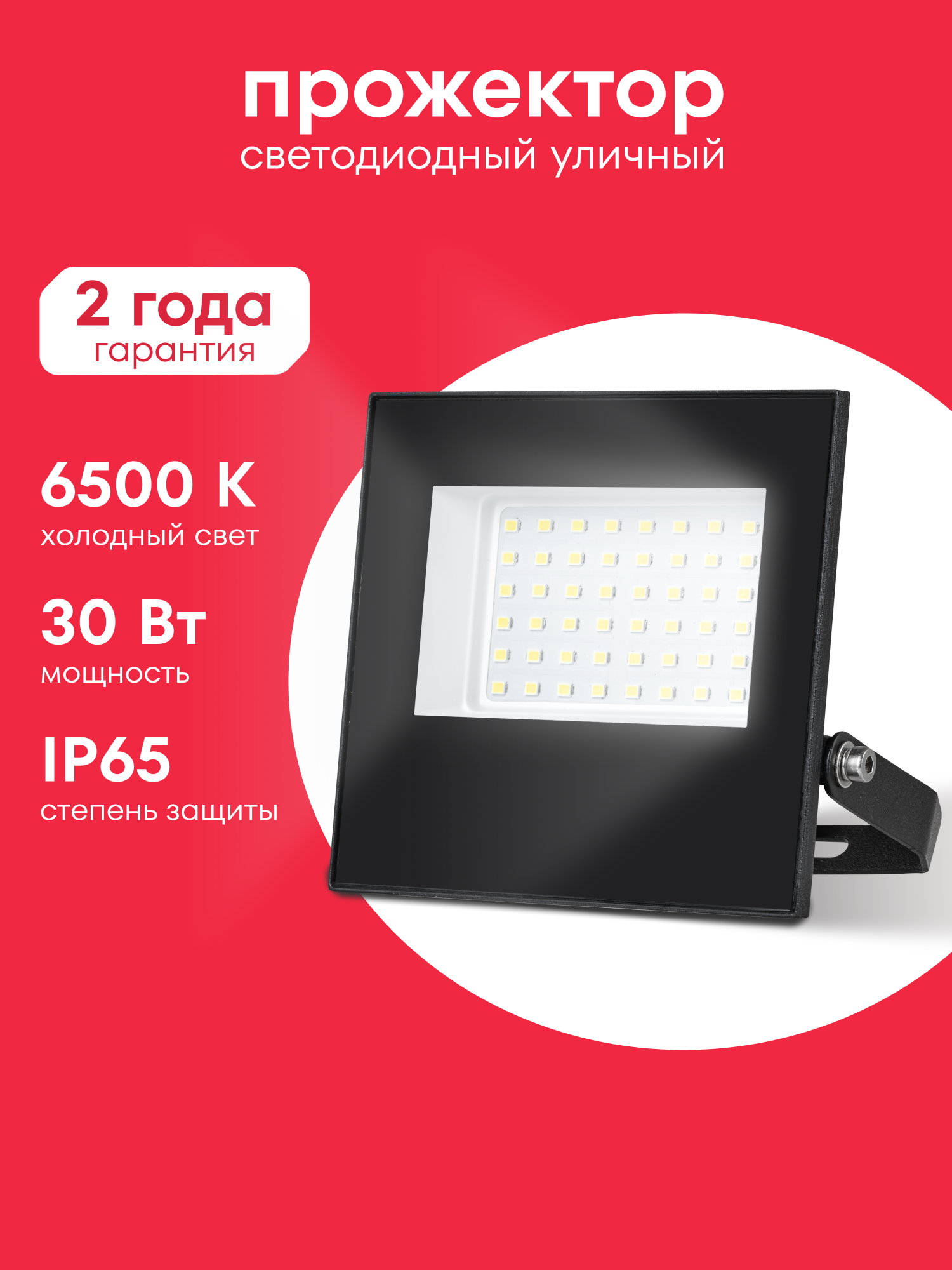 Светодиодный уличный прожектор Boxbot 30 Вт 6500К IP65