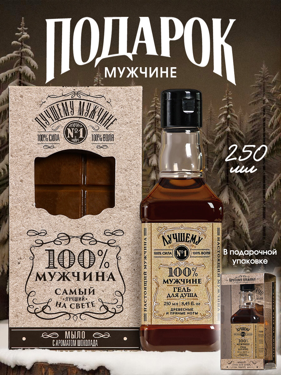 Подарочный набор «Крутому мужику», гель для душа 250 мл, мыло, на подарок