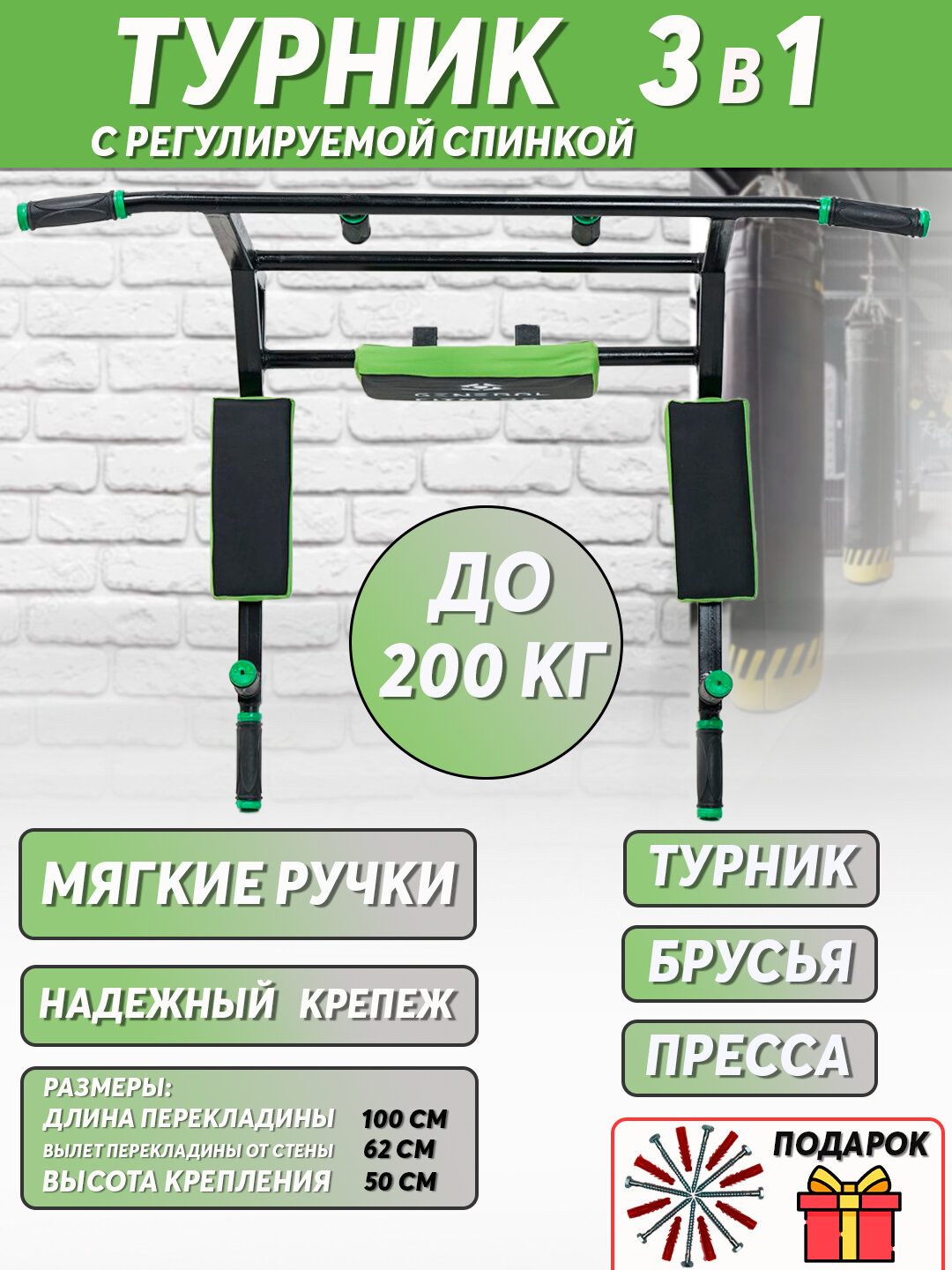 Турник 3в1, многофункциональный, зеленый, длина перекладины 100см, до 200кг