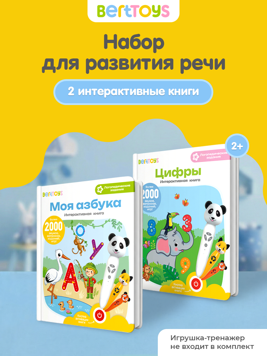 Набор развивающих книг BertToys "Лого: Цифры+Моя азбука", для развития речи
