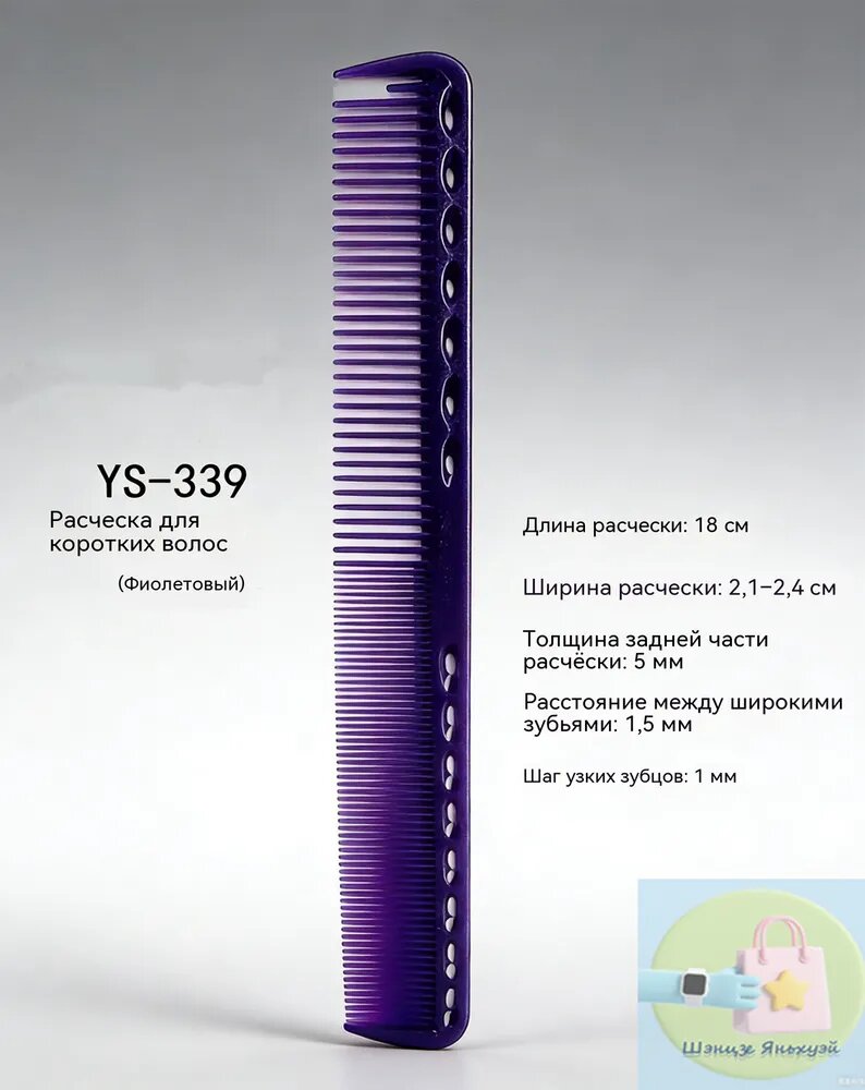 Фиолетовая расческа для волос YS-339