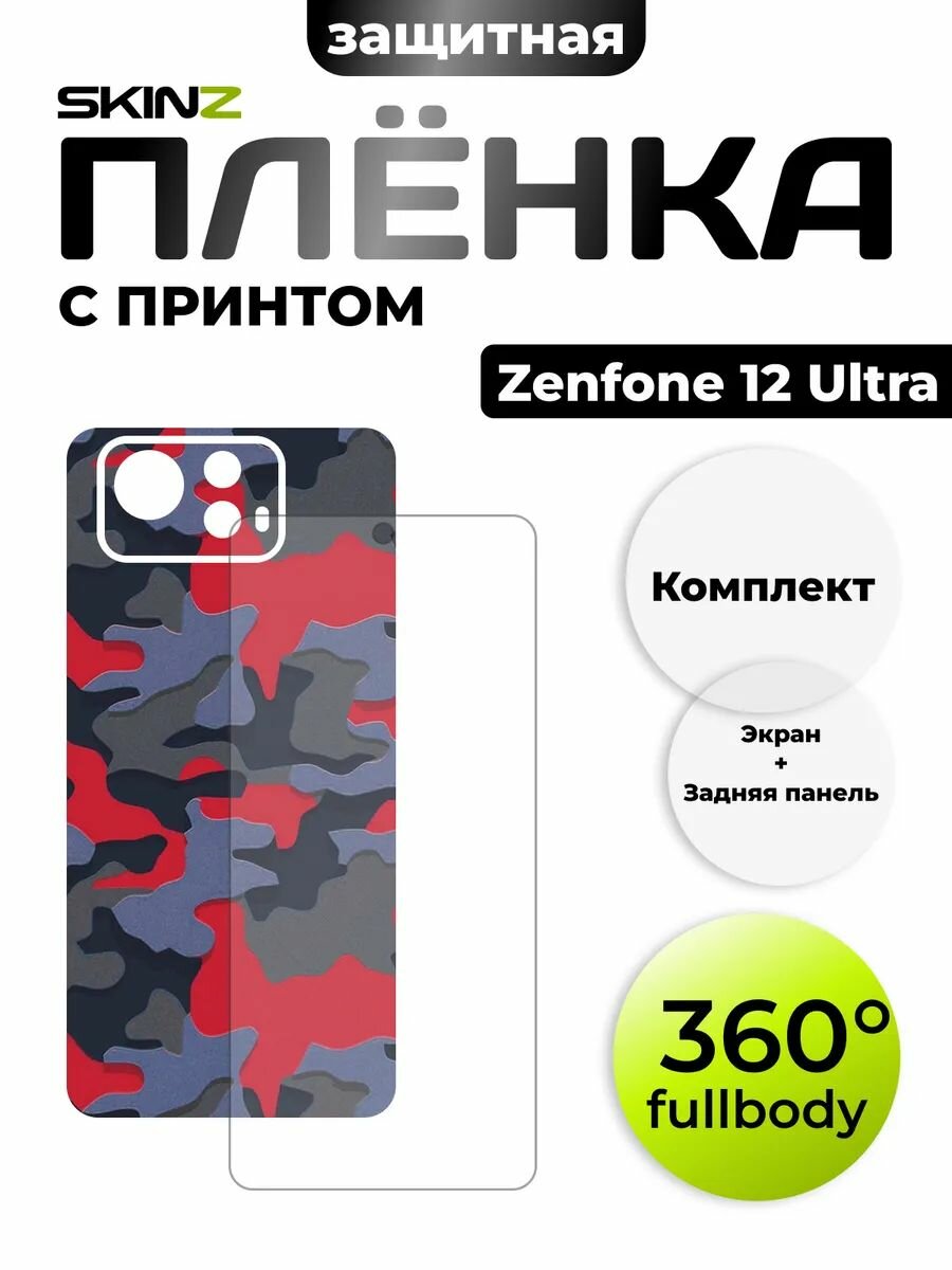 Комплект пленок на Zenfone 12 Ultra на экран и корпус