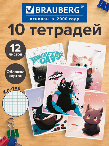 Изображение товара Тетрадь в клетку 12 листов для школы набор 10 штук, обложка картон, Brauberg Котики, 107318