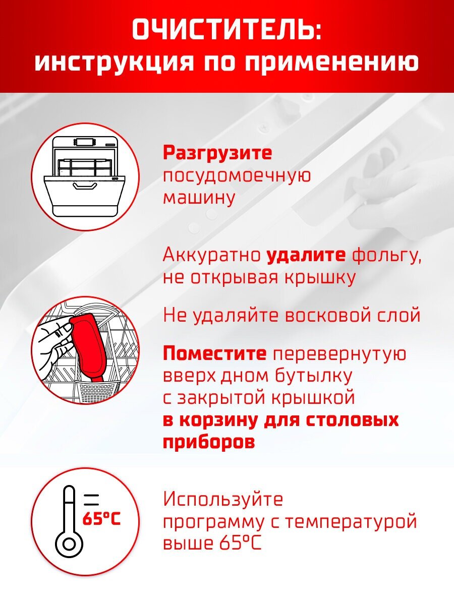 Очиститель для посудомоечной машины Сомат, 250 мл, средство для посудомоечной машины — фото 1