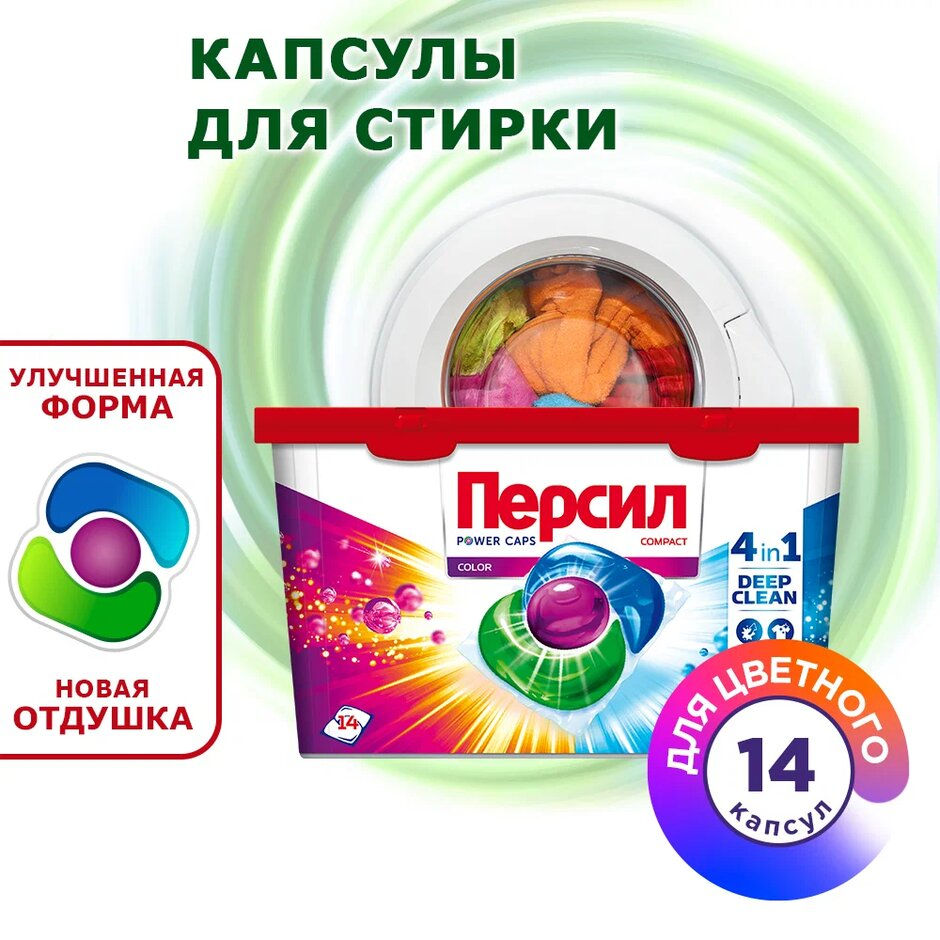 Капсулы для стирки Persil, Power Caps Color 4+1, 14 шт