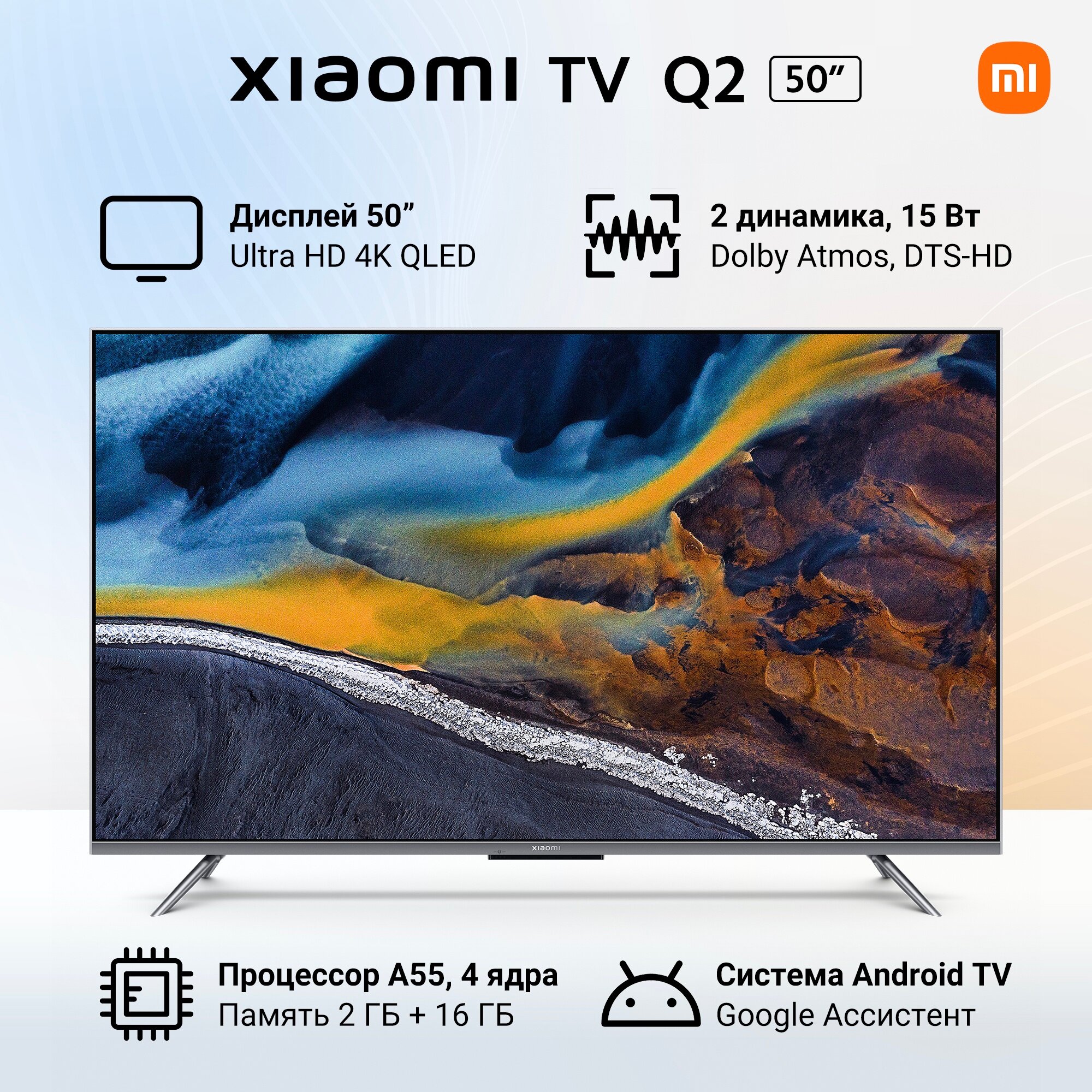 Телевизор Xiaomi Mi TV Q2 50, 4K Ultra HD, титан